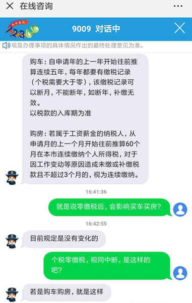 记者在线咨询北京税务局个税问题截图。
