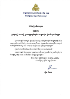 太子地产向柬埔寨政府捐赠三百万美元购买疫苗