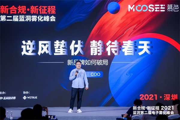 MOOSEE慕色软硬实力齐发力，斩获年度新锐电子烟品牌奖