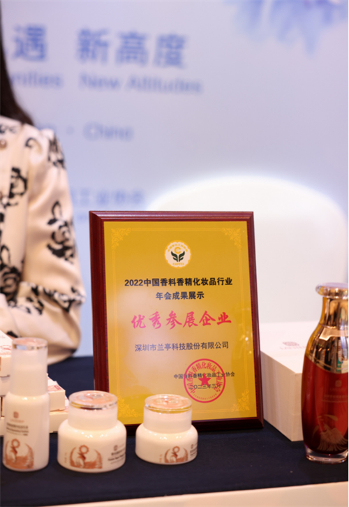 【新闻源】2022中国香料香精化妆品行业年会在坪山成功举办 兰亭科技以特别支持企业参与年会1074.png