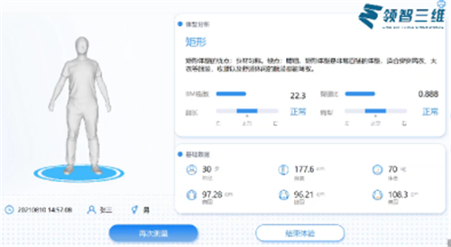 专注3D智能量体裁衣 领智三维携智能人体测量设备亮相中国国际服装服饰博览会575.png