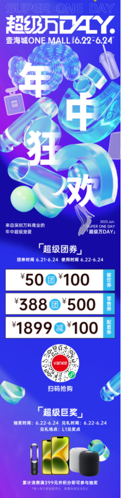 顺序1 ——618嗨购&父亲节，一键解锁盐田最全福利！5892.png