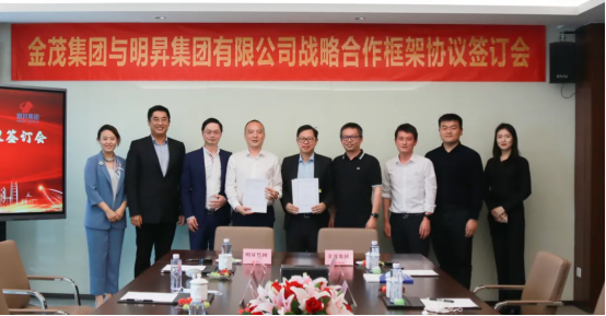 金茂集团与明昇集团签署战略合作框架协议