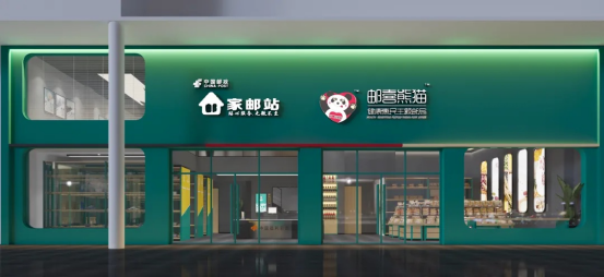 “中国邮政/邮喜熊猫” 样板旗舰店正式试营业！–众酝生态，启动“千城万店”