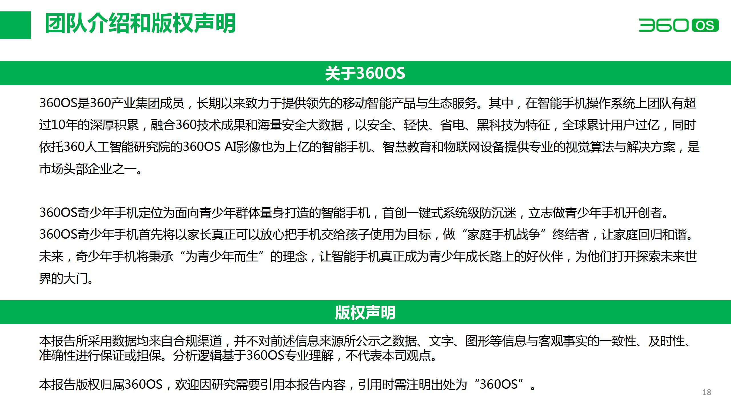 防沉迷研究报告 2期-真的不改版(1)_18.jpg