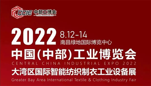 超有料！2022中国（中部工博会）8月12-14日在南昌举办