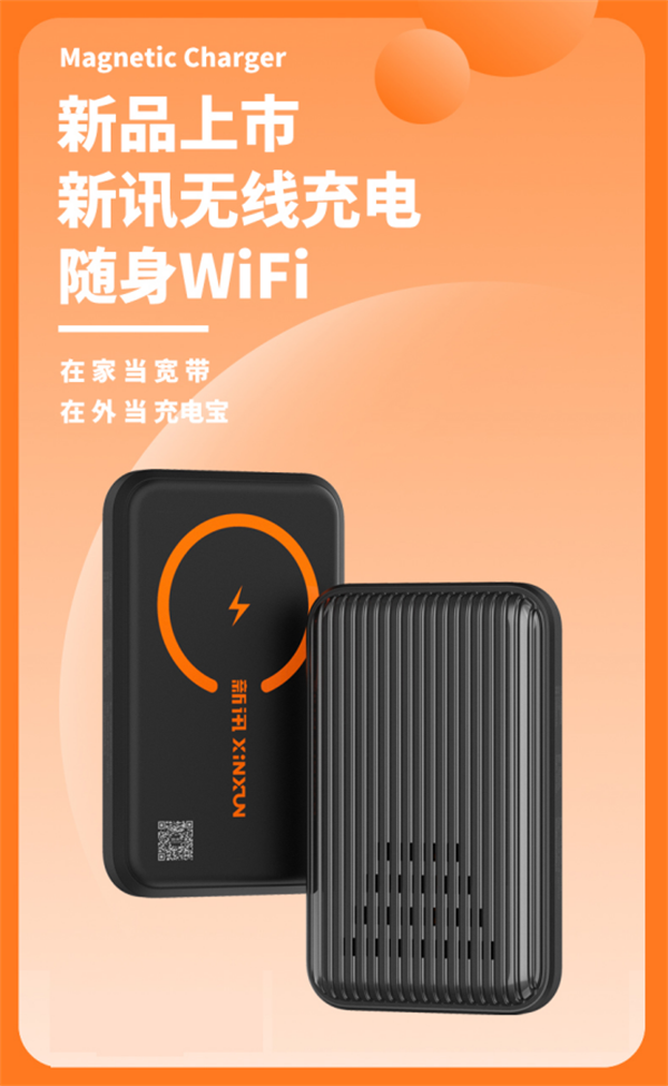 【新品首发】能磁吸充电的随身wifi，抢先体验！(1)293.png