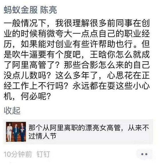 自称阿里离职女高管做微商被打脸:其实是被裁了
