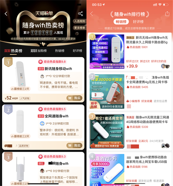 2、天猫、拼多多畅销榜.png