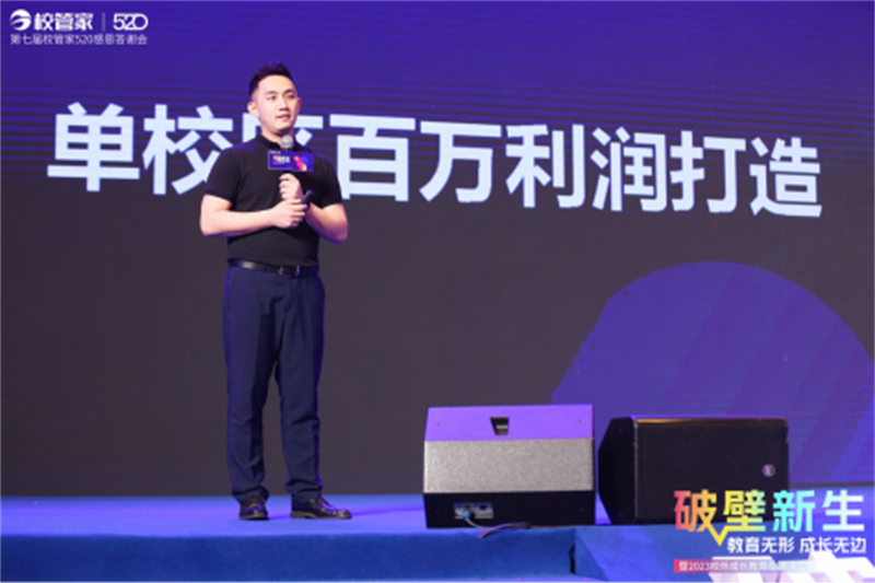 第七届校管家520感恩答谢会暨2023校外成长教育岳麓峰会圆满召开2205.png