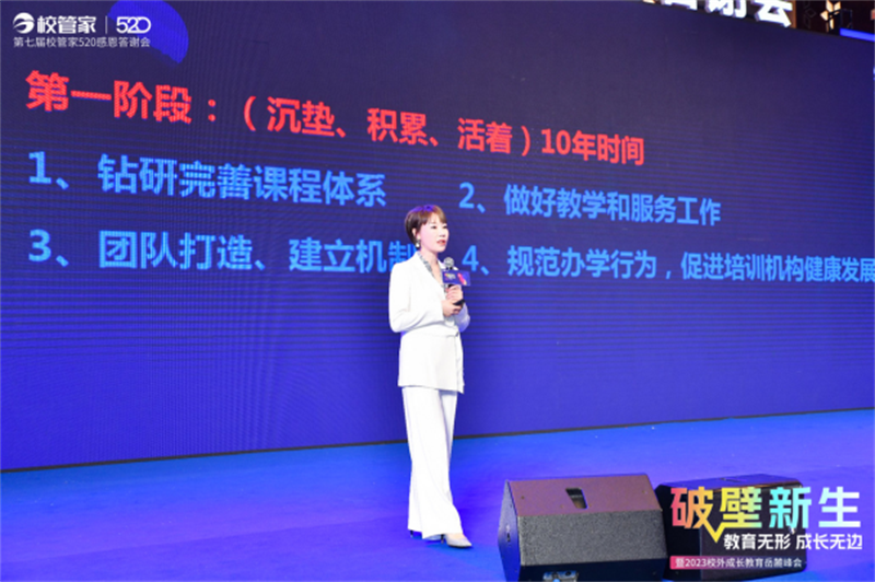 第七届校管家520感恩答谢会暨2023校外成长教育岳麓峰会圆满召开2306.png