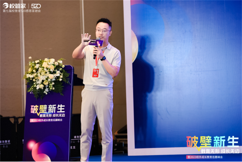 第七届校管家520感恩答谢会暨2023校外成长教育岳麓峰会圆满召开2681.png