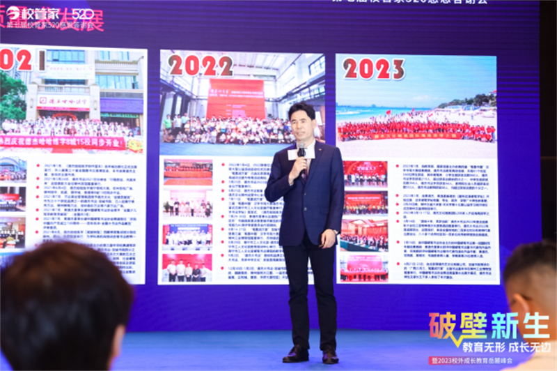 第七届校管家520感恩答谢会暨2023校外成长教育岳麓峰会圆满召开2914.png