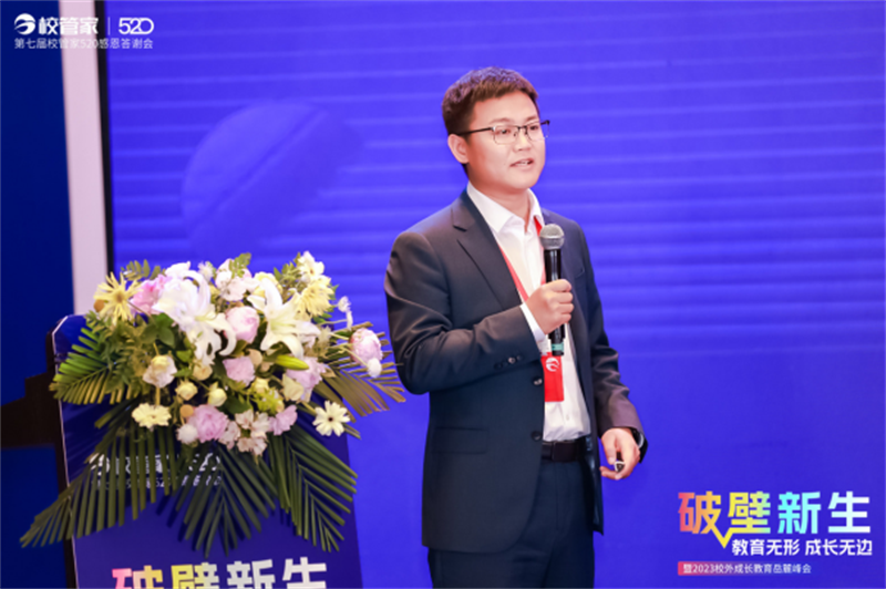 第七届校管家520感恩答谢会暨2023校外成长教育岳麓峰会圆满召开3259.png