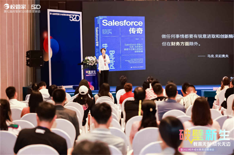 第七届校管家520感恩答谢会暨2023校外成长教育岳麓峰会圆满召开3358.png