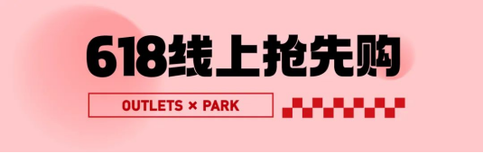 顺序1 ——618嗨购&父亲节，一键解锁盐田最全福利！289.png