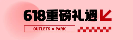 顺序1 ——618嗨购&父亲节，一键解锁盐田最全福利！5755.png