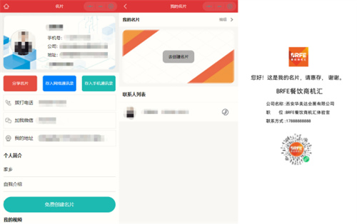 找餐饮创业项目，就用BRFE餐饮商机汇小程序！1136.png