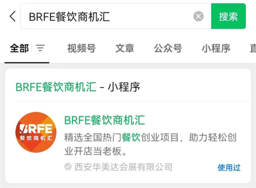 找餐饮创业项目，就用BRFE餐饮商机汇小程序！1695.png