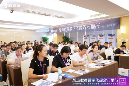 校管家举办培训教育数字化提效万里行活动，首站济南圆满成功265.jpg