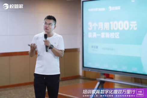 校管家举办培训教育数字化提效万里行活动，首站济南圆满成功1258.jpg