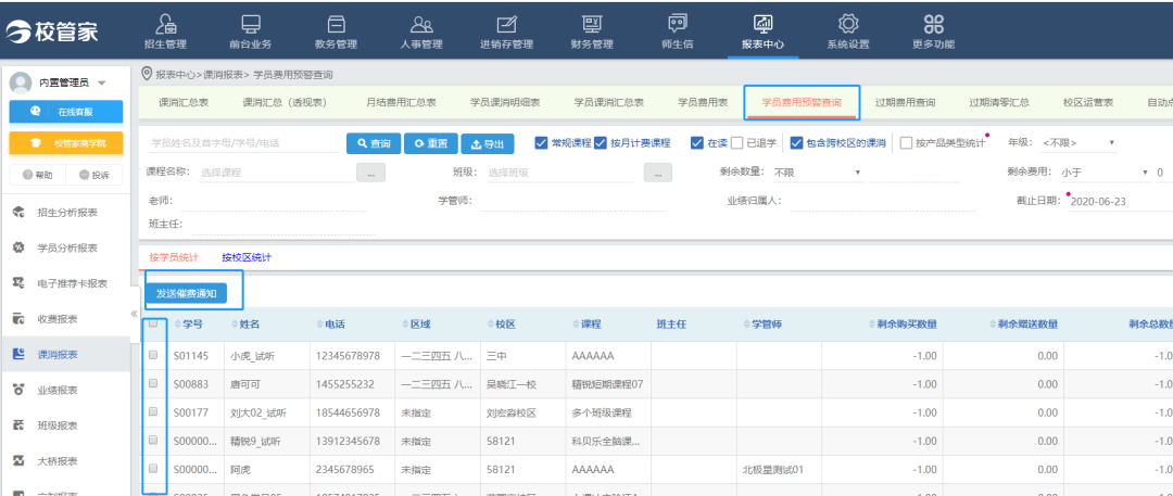 校管家管理系统(校管家管理系统登陆)