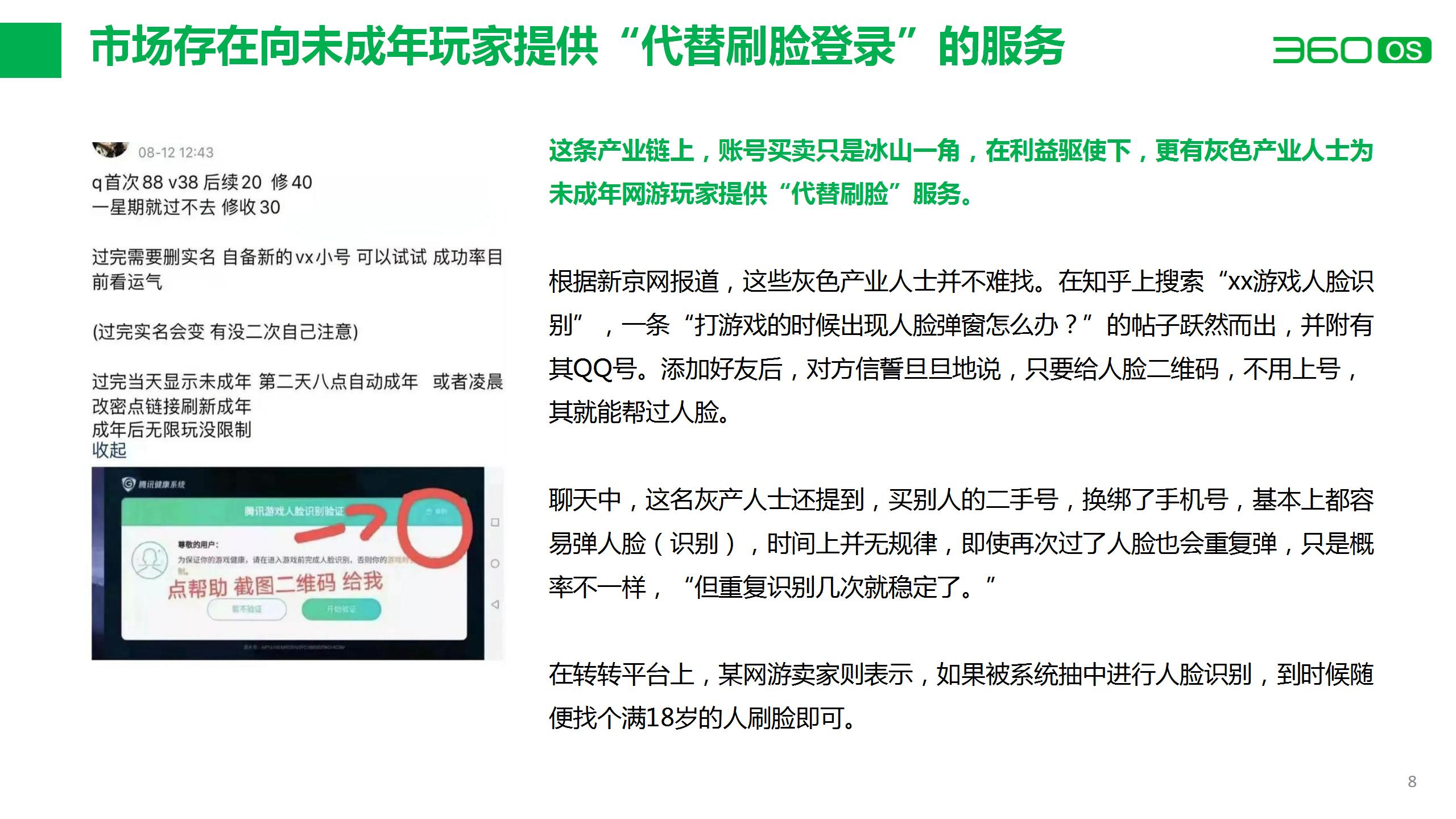 防沉迷研究报告 2期-真的不改版(1)_08.jpg