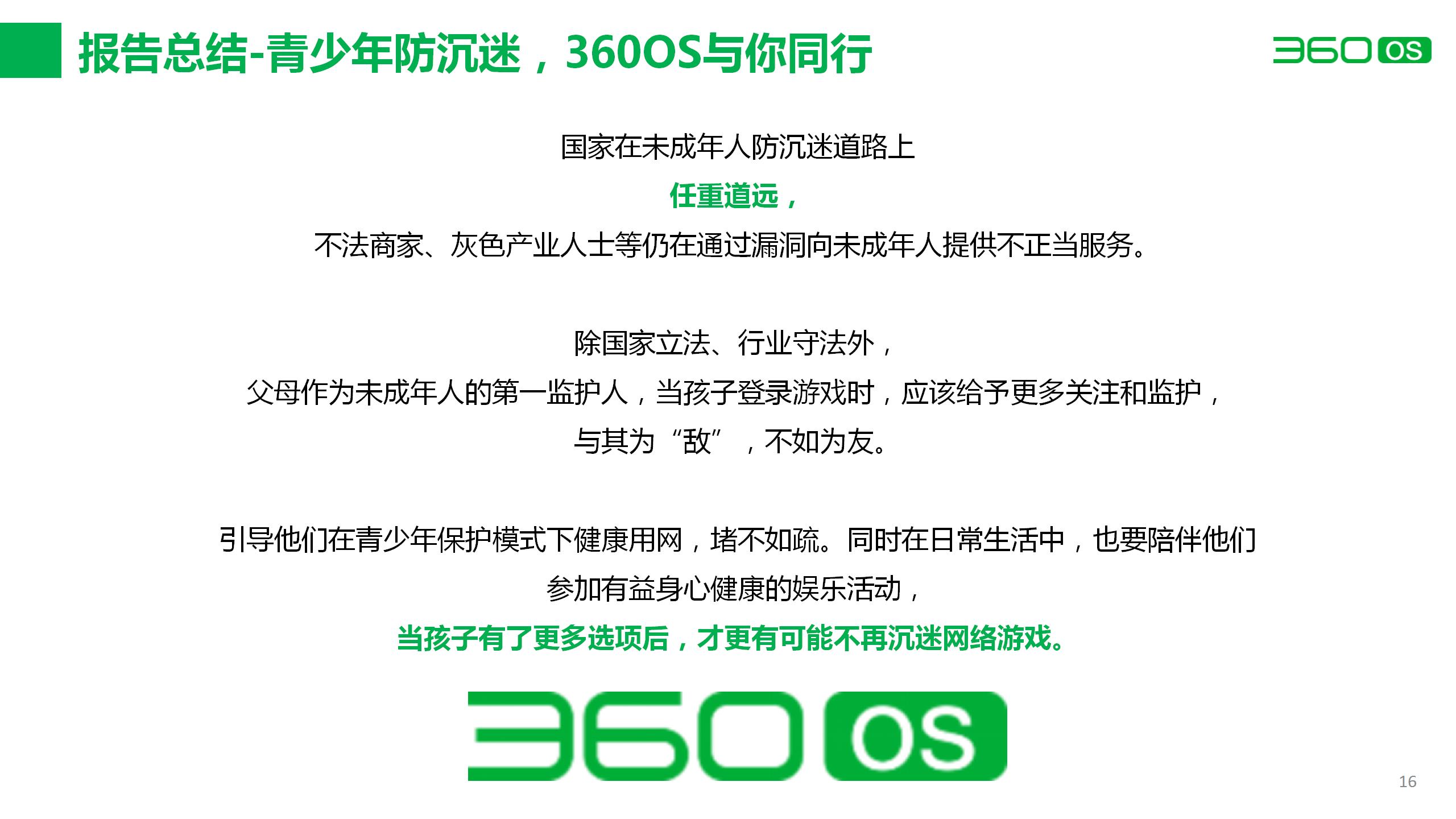 防沉迷研究报告 2期-真的不改版(1)_16.jpg