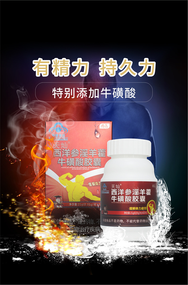 15西洋参淫羊藿牛磺酸.jpg