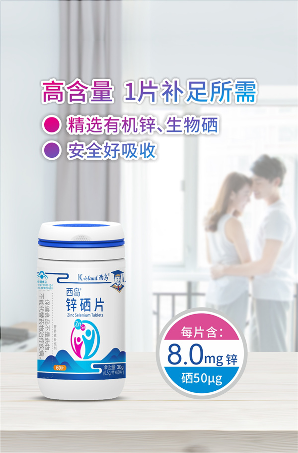 16锌硒片.jpg