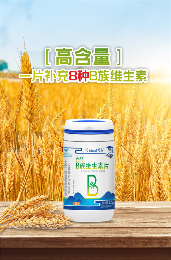 18B族维生素片.jpg