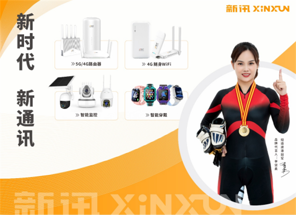 新讯通讯技术（东莞）有限公司正式揭牌成立430.png